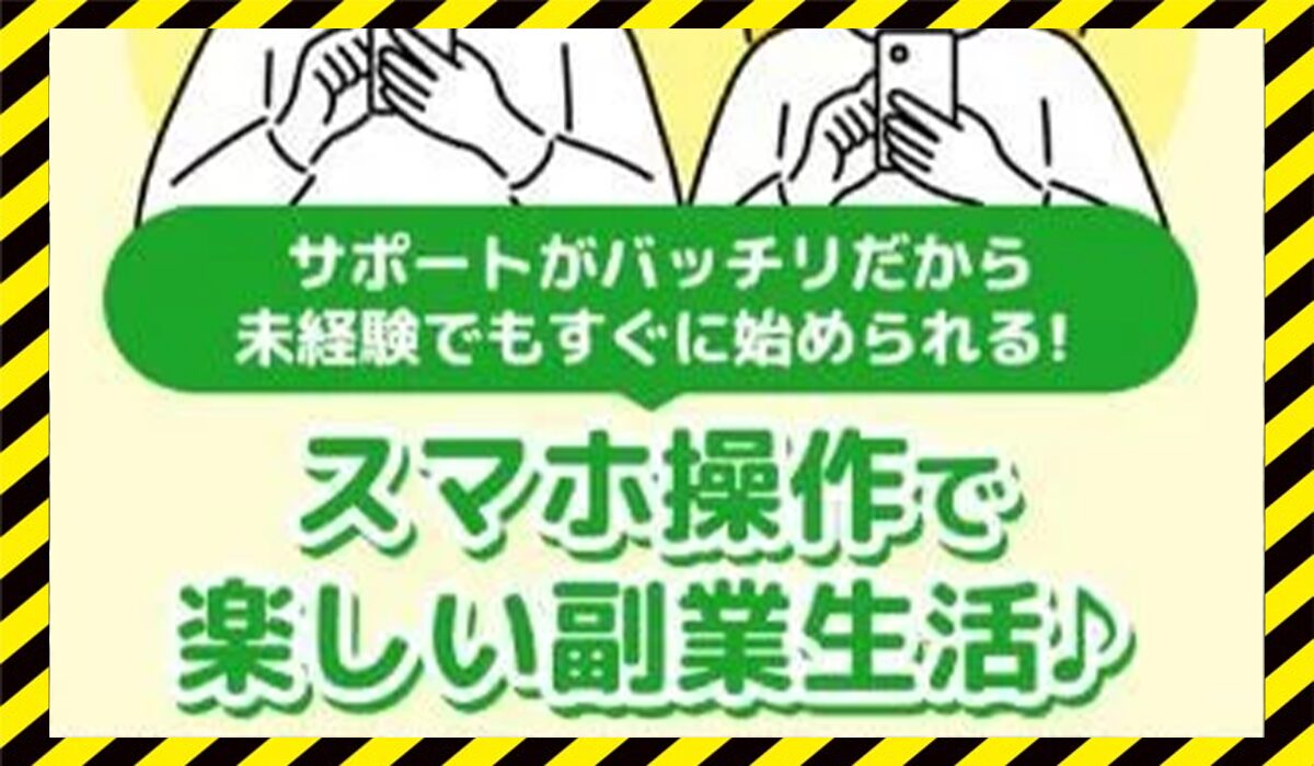 合同会社WALLSの副業に<span class="sc_marker">登録して実態を調査しました！</span>その結果…<font color="#ff3333">危険な悪質事業者</font>と判明。