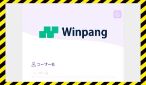 Winpangに<span class="sc_marker">登録して実態を調査しました！</span>その結果…<font color="#ff3333">危険な悪質事業者</font>と判明。