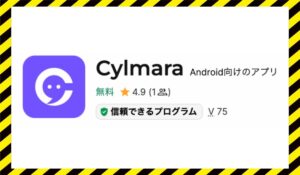 Cylmarアプリに<span class="sc_marker">登録して実態を調査しました！</span>その結果…<font color="#ff3333">危険な悪質事業者</font>と判明。