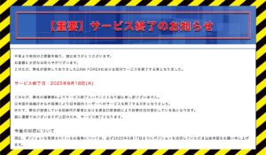 DAMFOREX(ダムフォレックス)に<span class="sc_marker">登録して実態を調査しました！</span>その結果…<font color="#ff3333">危険な悪質事業者</font>と判明。