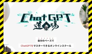 AI収益化ラボ(ChatGPT道場)丨奥山幸生(株式会社エヌイチ)に<span class="sc_marker">は信頼できるサービスなのか？</span>話題のサービスの<font color="#ff3333">疑問を調査</font>した結果…。