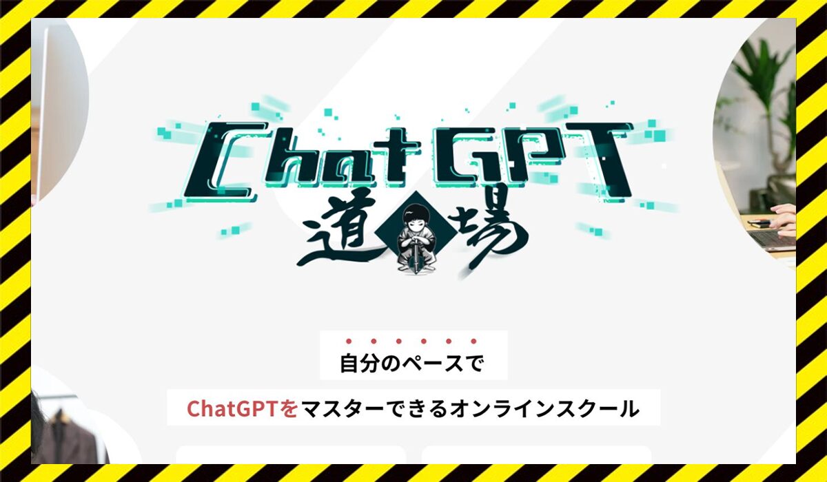 AI収益化ラボ(ChatGPT道場)丨奥山幸生(株式会社エヌイチ)に<span  color="#ff3333">疑問を調査</font>した結果…。