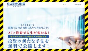 GOEMON(ゴエモン)丨株式会社RTKに<span class="sc_marker">登録して実態を調査しました！</span>その結果…<font color="#ff3333">危険な悪質事業者</font>と判明。