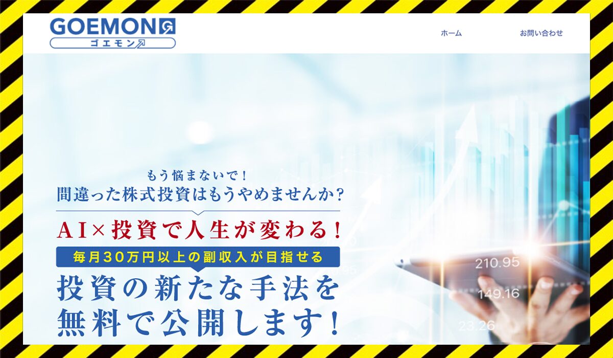 GOEMON(ゴエモン)丨株式会社RTKに<span  color="#ff3333">危険な悪質事業者</font>と判明。