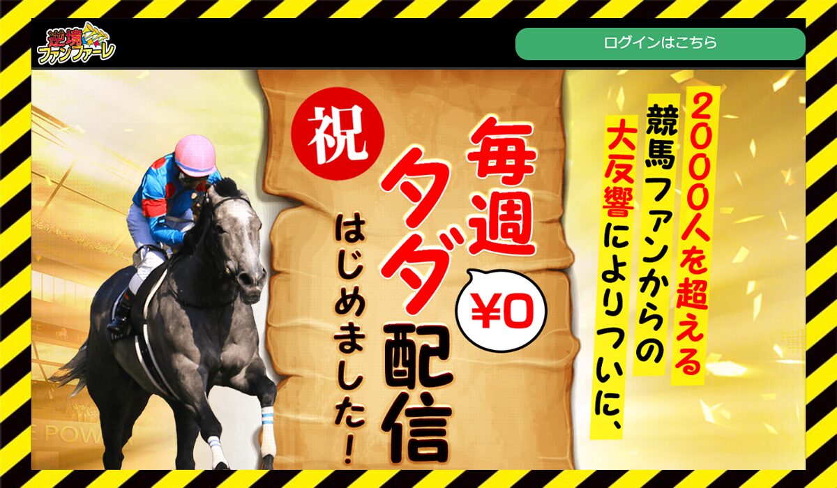 逆境ファンファーレ|株式会社アオイに<span  color="#ff3333">危険な悪質事業者</font>と判明。