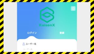 KaisenXに<span class="sc_marker">登録して実態を調査しました！</span>その結果…<font color="#ff3333">危険な悪質事業者</font>と判明。