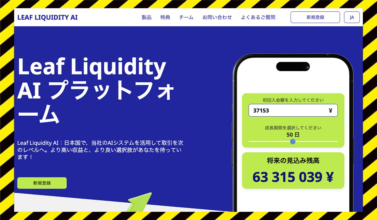 Leaf Liquidity AIに<span class="sc_marker">登録して実態を調査しました！</span>その結果…<font color="#ff3333">危険な悪質事業者</font>と判明。 #52