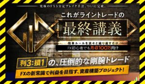 ライントレード丨加藤ムネヒサ(LTCM合同会社)に<span class="sc_marker">登録して実態を調査しました！</span>その結果…<font color="#ff3333">危険な悪質事業者</font>と判明。