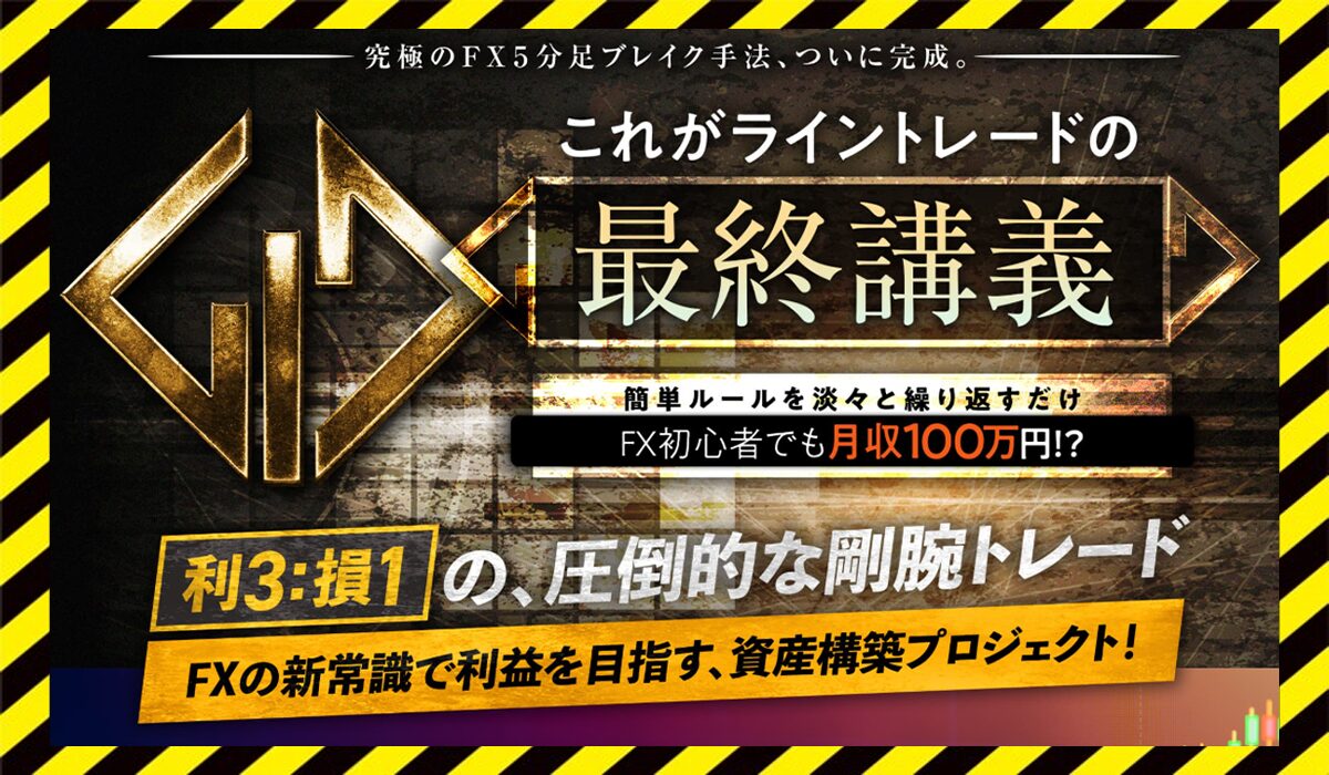 ライントレード丨加藤ムネヒサ(LTCM合同会社)に<span  color="#ff3333">危険な悪質事業者</font>と判明。