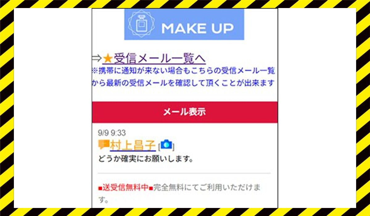 MAKE UP(メイクアップ)丨大島結衣(村上昌子)に<span  color="#ff3333">危険な悪質事業者</font>と判明。