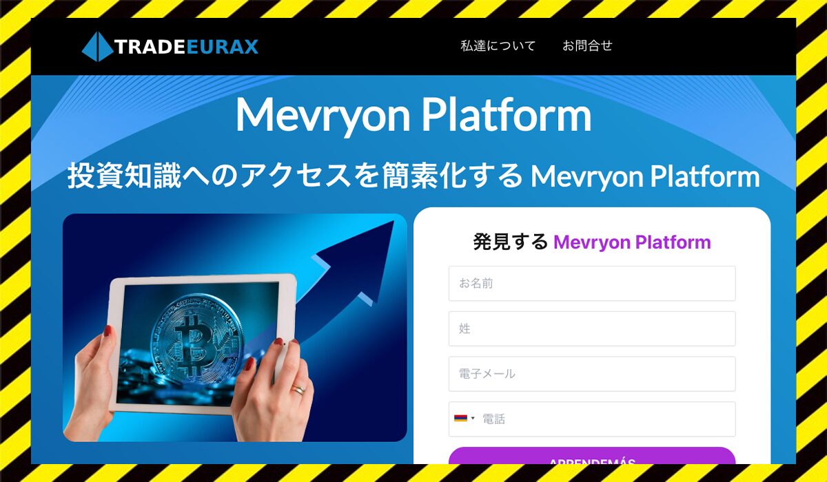 Mevryon Platformに<span class="sc_marker">登録して実態を調査しました！</span>その結果…<font color="#ff3333">危険な悪質事業者</font>と判明。 #44