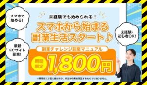 合同会社プロシードの副業に<span class="sc_marker">登録して実態を調査しました！</span>その結果…<font color="#ff3333">危険な悪質事業者</font>と判明。