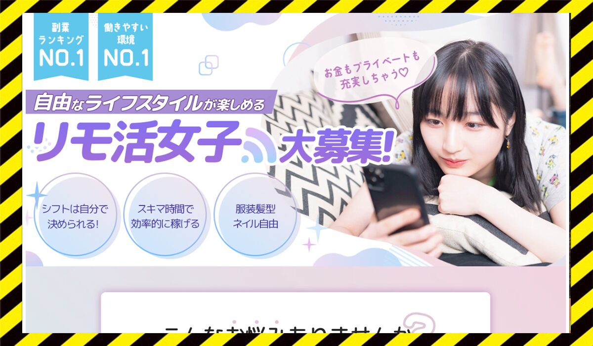 リモプリに<span  color="#ff3333">危険な悪質事業者</font>と判明。