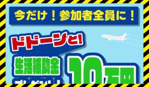 収入ステーションに<span class="sc_marker">登録して実態を調査しました！</span>その結果…<font color="#ff3333">危険な悪質事業者</font>と判明。