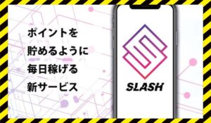 SLASH(スラッシュ)丨安野俊幸(有限会社Wal)に<span class="sc_marker">登録して実態を調査しました！</span>その結果…<font color="#ff3333">危険な悪質事業者</font>と判明。