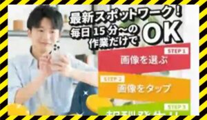 スポットワーク丨株式会社プレジャーに<span class="sc_marker">登録して実態を調査しました！</span>その結果…<font color="#ff3333">危険な悪質事業者</font>と判明。