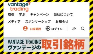 Vantage Trading(ヴァンテージトレーディング)に<span class="sc_marker">登録して実態を調査しました！</span>その結果…<font color="#ff3333">危険な悪質事業者</font>と判明。