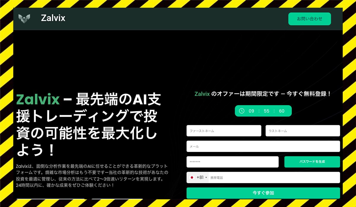 Zalvixに<span  color="#ff3333">危険な悪質事業者</font>と判明。