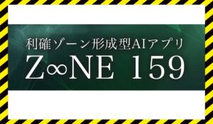 Z∞NE159(ZONE159)丨安森一貴に<span class="sc_marker">登録して実態を調査しました！</span>その結果…<font color="#ff3333">危険な悪質事業者</font>と判明。