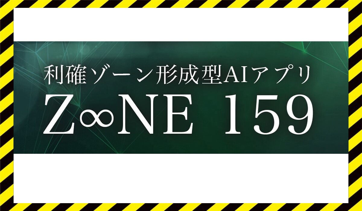 Z∞NE159(ZONE159)丨安森一貴に<span  color="#ff3333">危険な悪質事業者</font>と判明。
